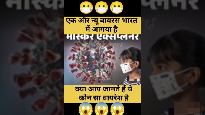 😭😷भारत में एक और न्यू वायरस #facts #shortvideo #viralvideo #shortvideo #youtubeshorts #ai #news